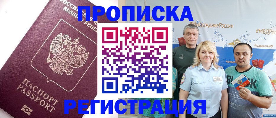 временная регистрация адрес в Ачинске