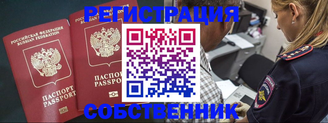 прописка 2025 в Ачинске