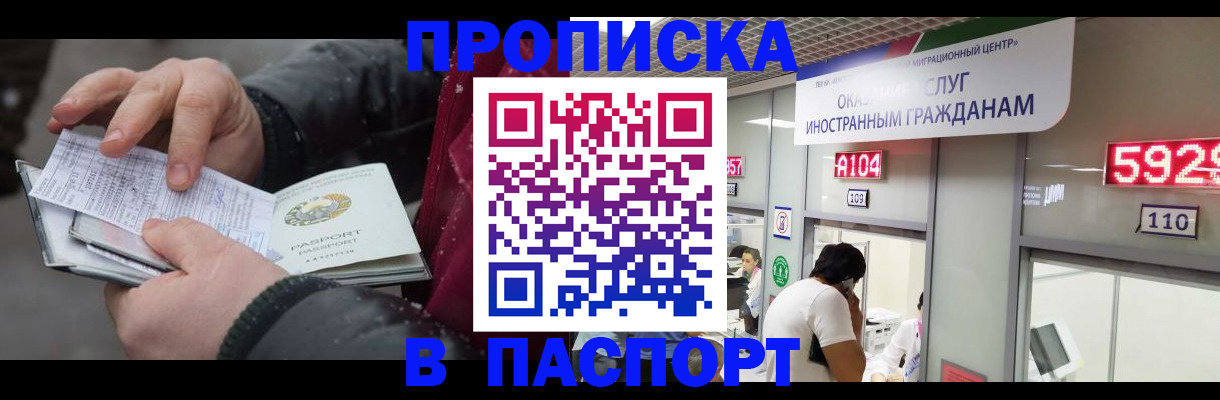 прописка гарантия в Ачинске