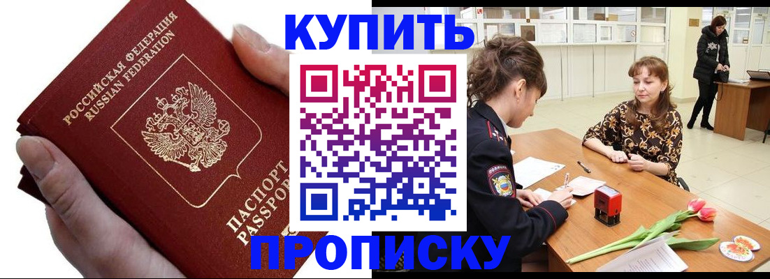 временная регистрация адрес в Ачинске