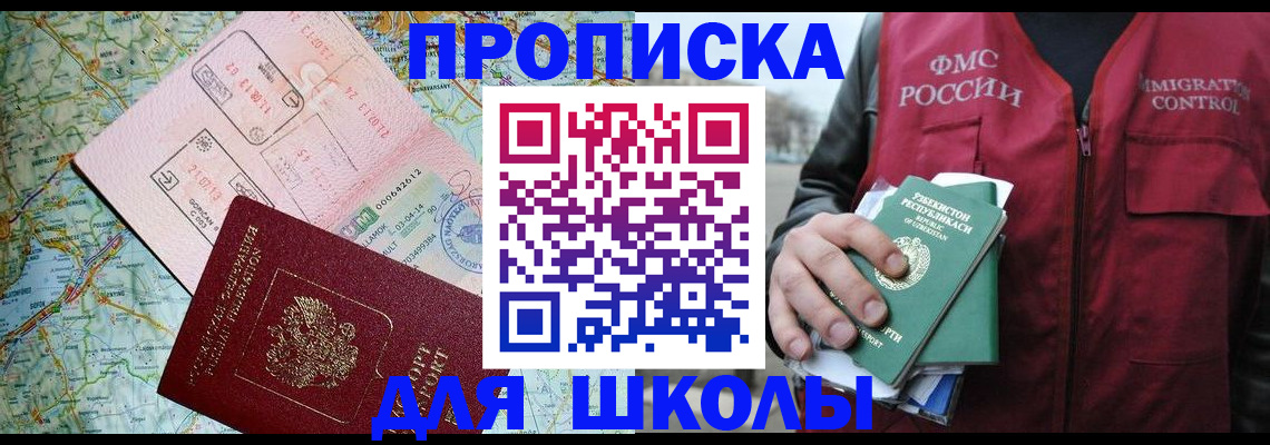 прописка штамп в Ачинске