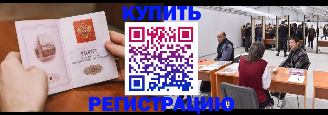 прописка законно в Ачинске